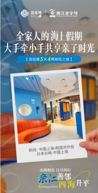 延楼邮轮之旅：遇见更好的自己九游会网站团队出行新选择！宫(图2)