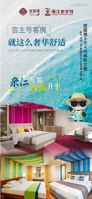 延楼邮轮之旅：遇见更好的自己九游会网站团队出行新选择！宫(图3)
