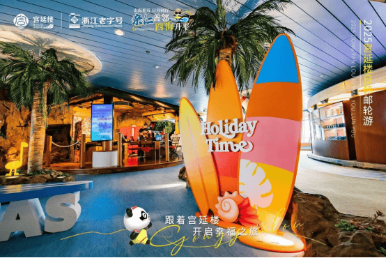 延楼邮轮之旅：遇见更好的自己九游会网站团队出行新选择！宫(图4)