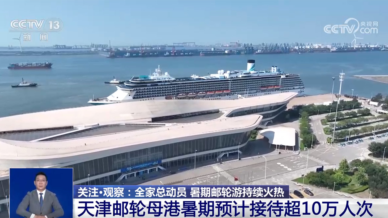 续火热 多地邮轮母港迎客流高峰九游会网址