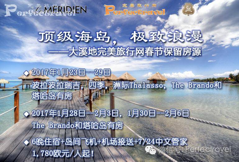 017年第三期限时特惠j9平台完美旅行网2(图8)